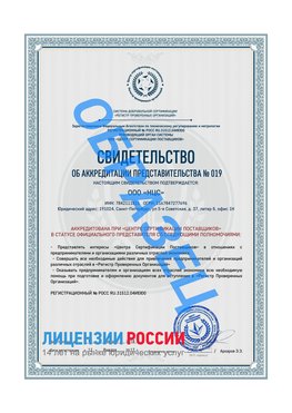 Свидетельство аккредитации РПО НЦС Саров Сертификат РПО
